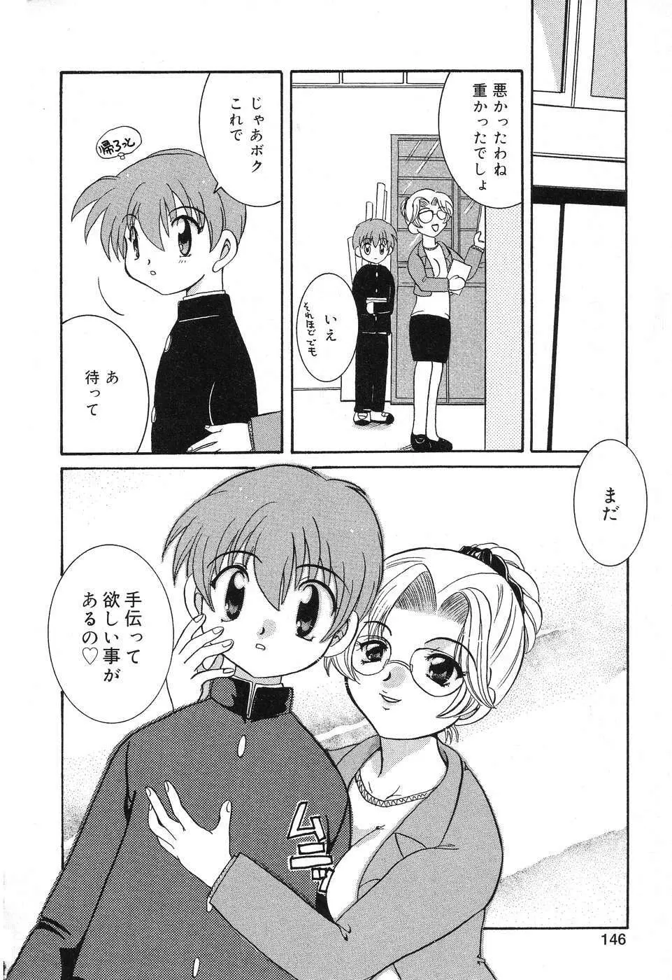 ぴゅあぷちっと Vol.4 Page.147