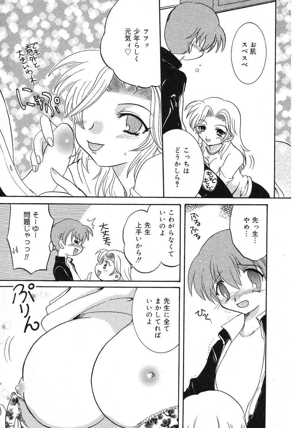 ぴゅあぷちっと Vol.4 Page.150