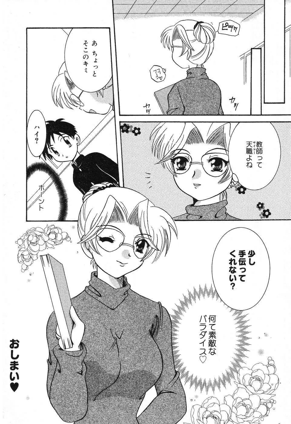 ぴゅあぷちっと Vol.4 Page.157