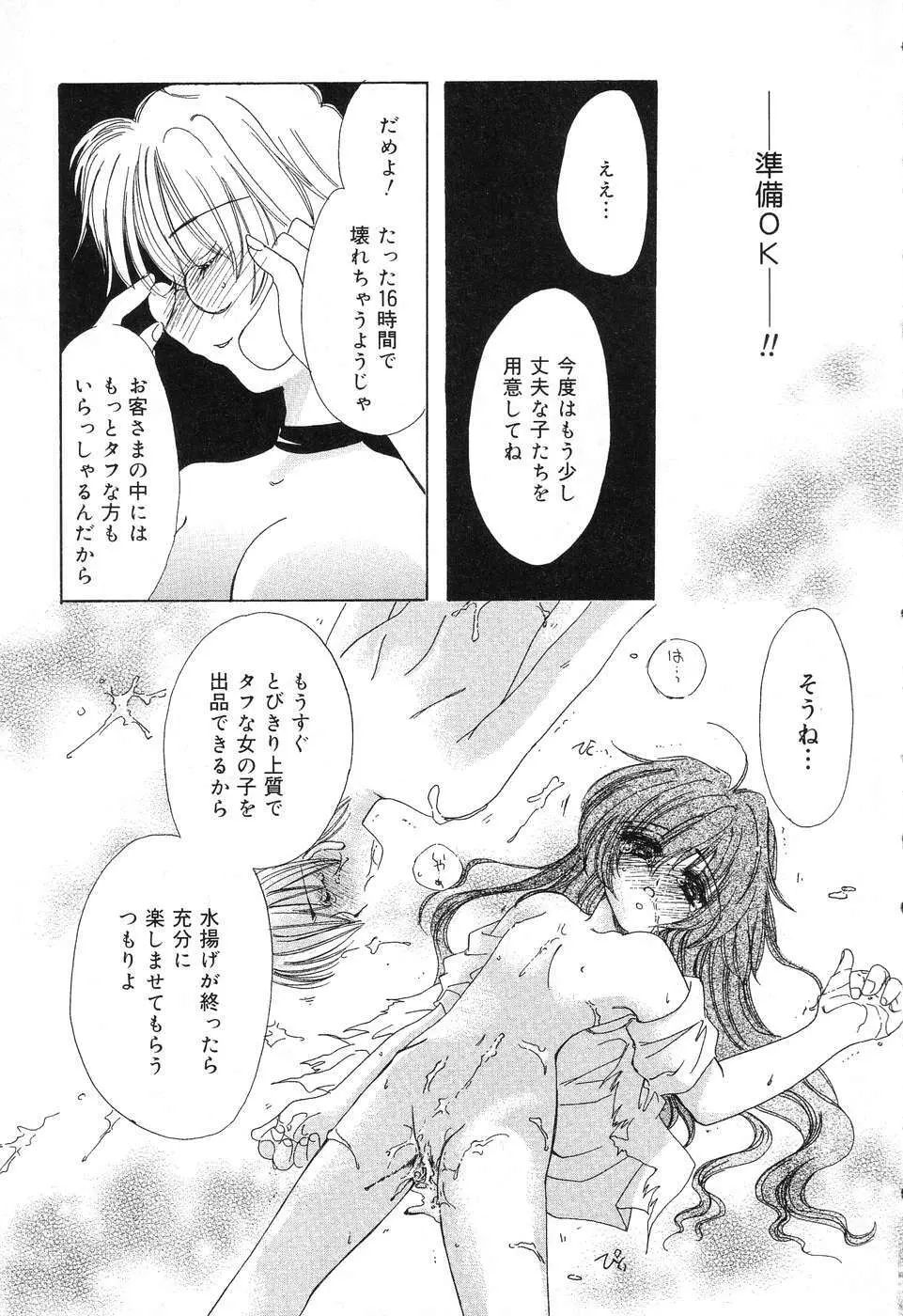 ぴゅあぷちっと Vol.4 Page.16