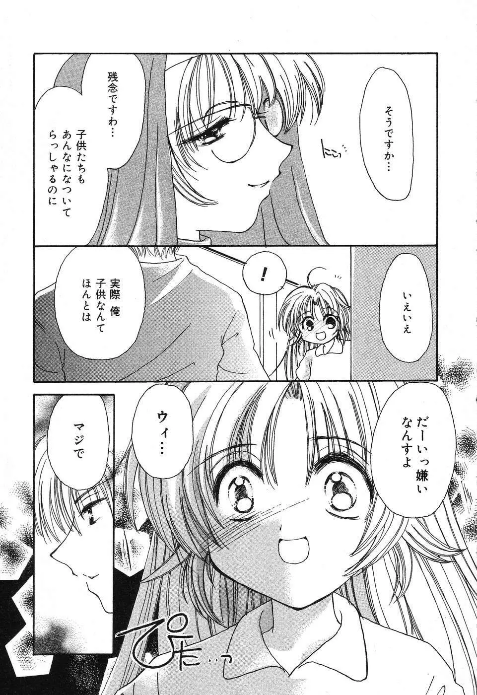 ぴゅあぷちっと Vol.4 Page.22