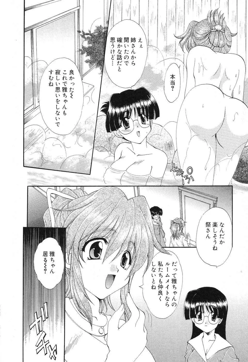 ぴゅあぷちっと Vol.4 Page.27