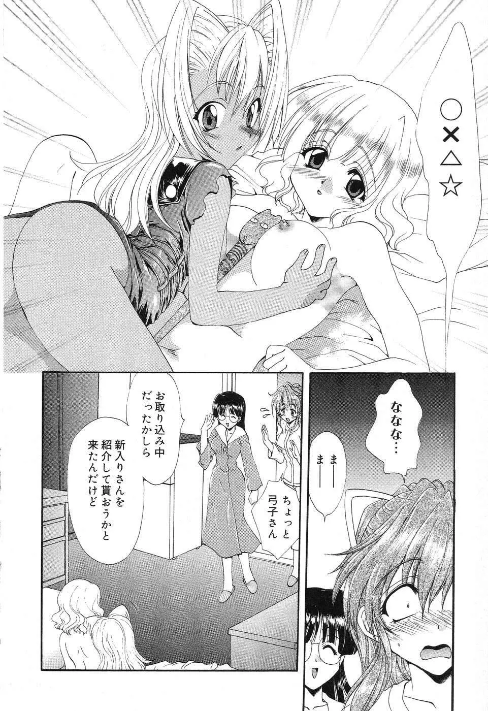 ぴゅあぷちっと Vol.4 Page.29