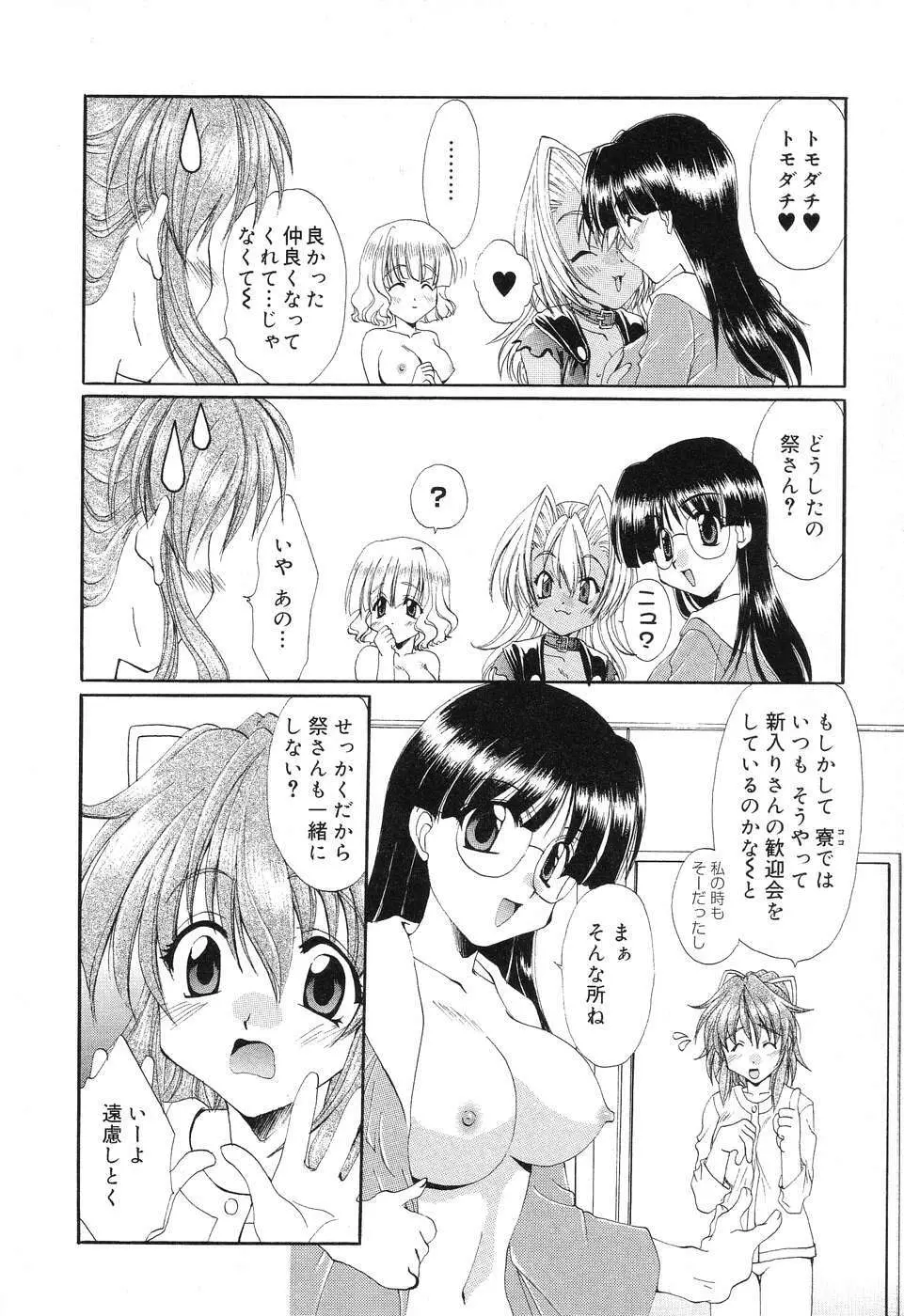 ぴゅあぷちっと Vol.4 Page.31