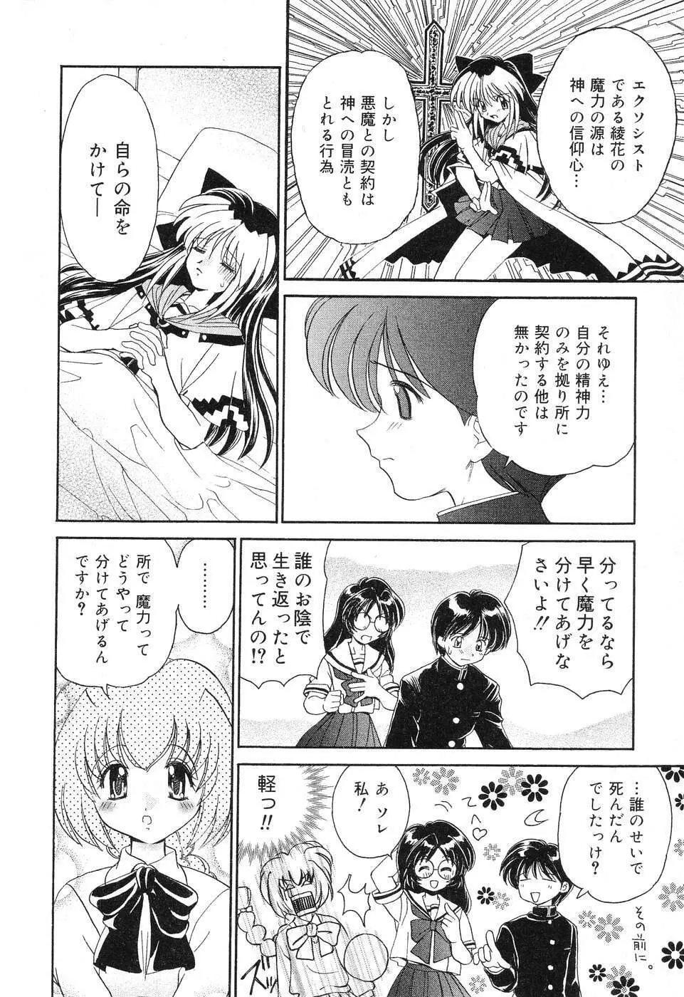 ぴゅあぷちっと Vol.4 Page.49