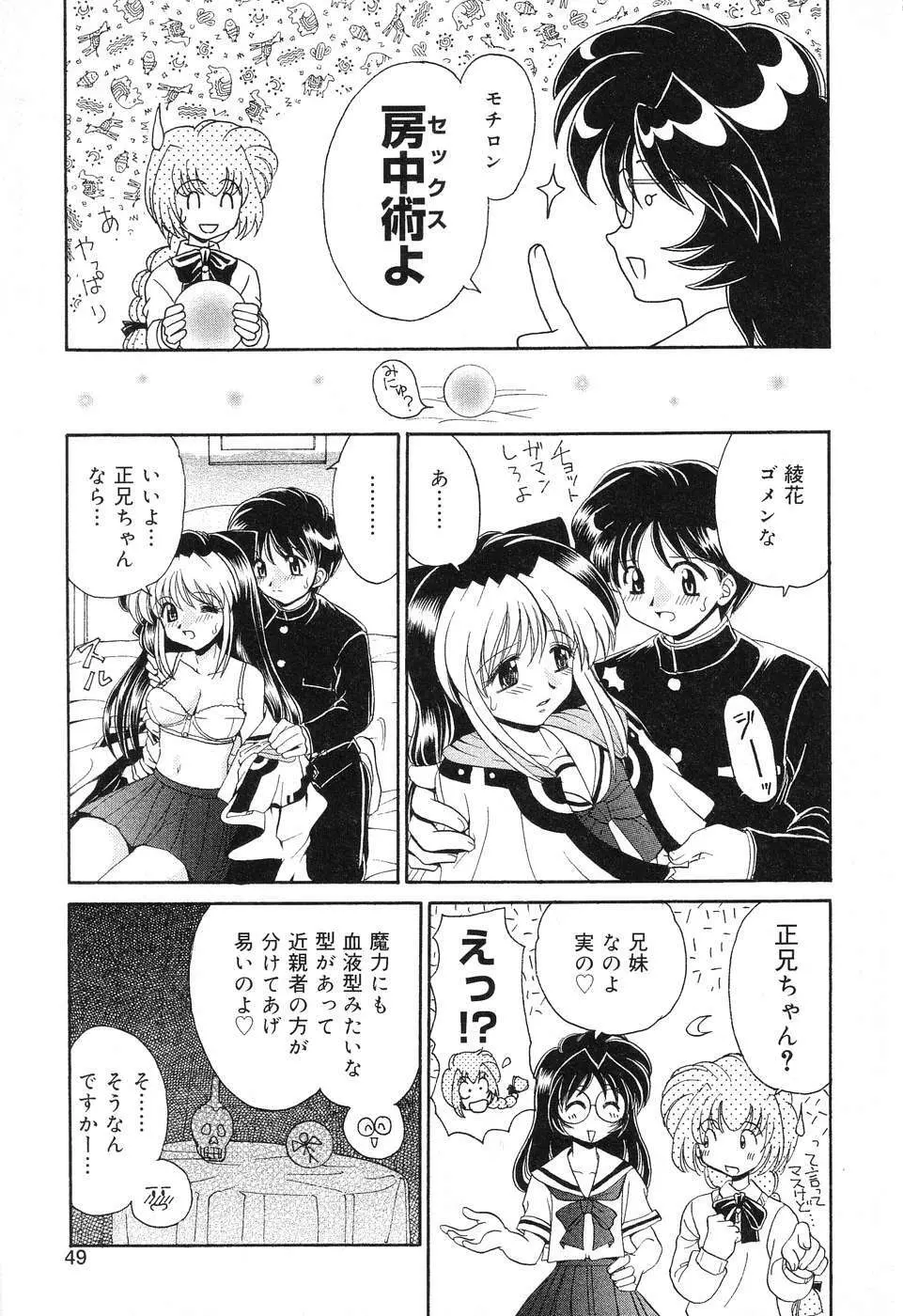ぴゅあぷちっと Vol.4 Page.50