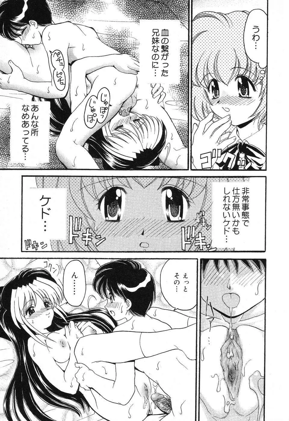 ぴゅあぷちっと Vol.4 Page.52
