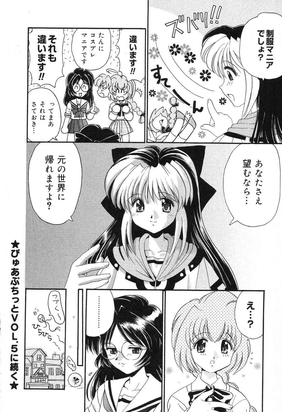 ぴゅあぷちっと Vol.4 Page.59