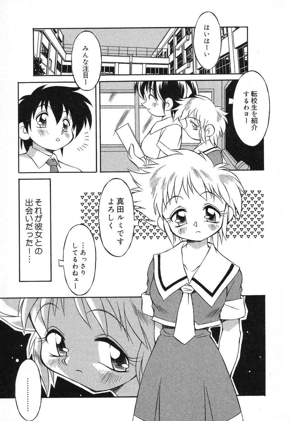 ぴゅあぷちっと Vol.4 Page.60
