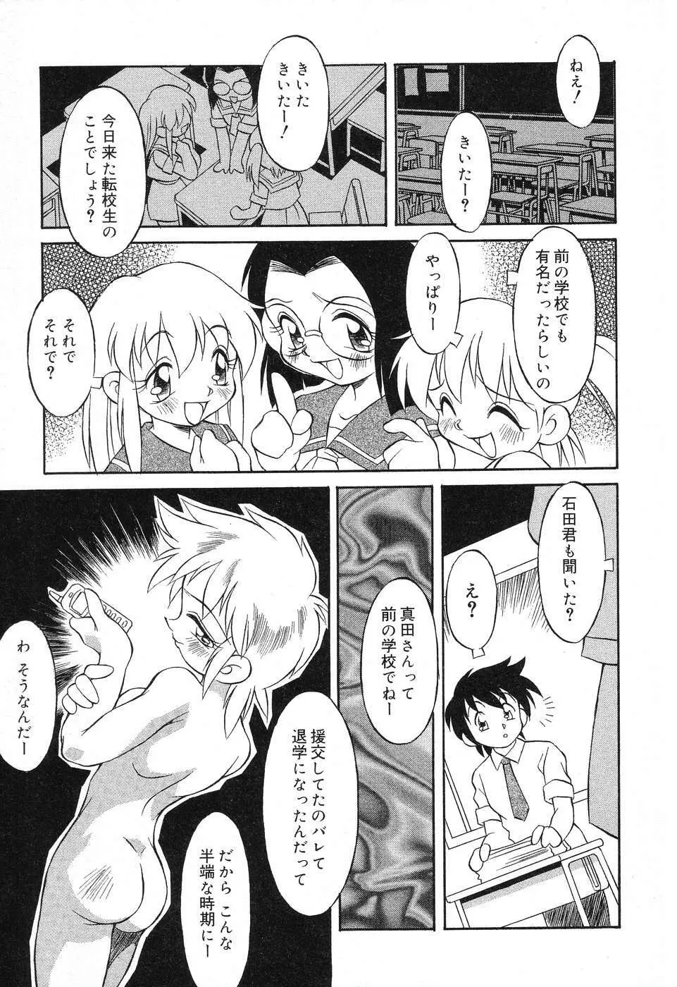 ぴゅあぷちっと Vol.4 Page.62