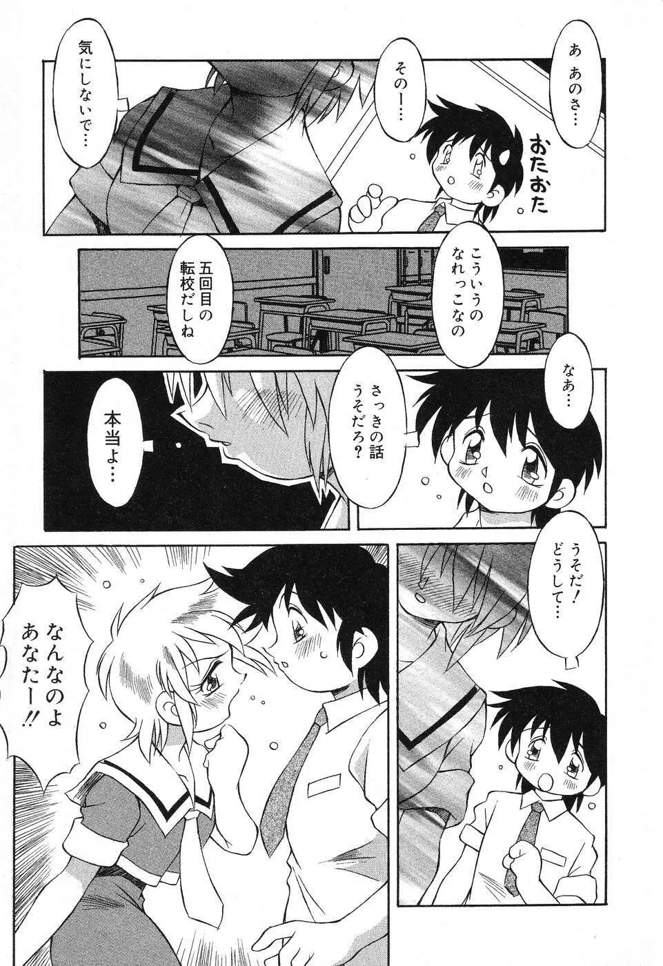 ぴゅあぷちっと Vol.4 Page.64