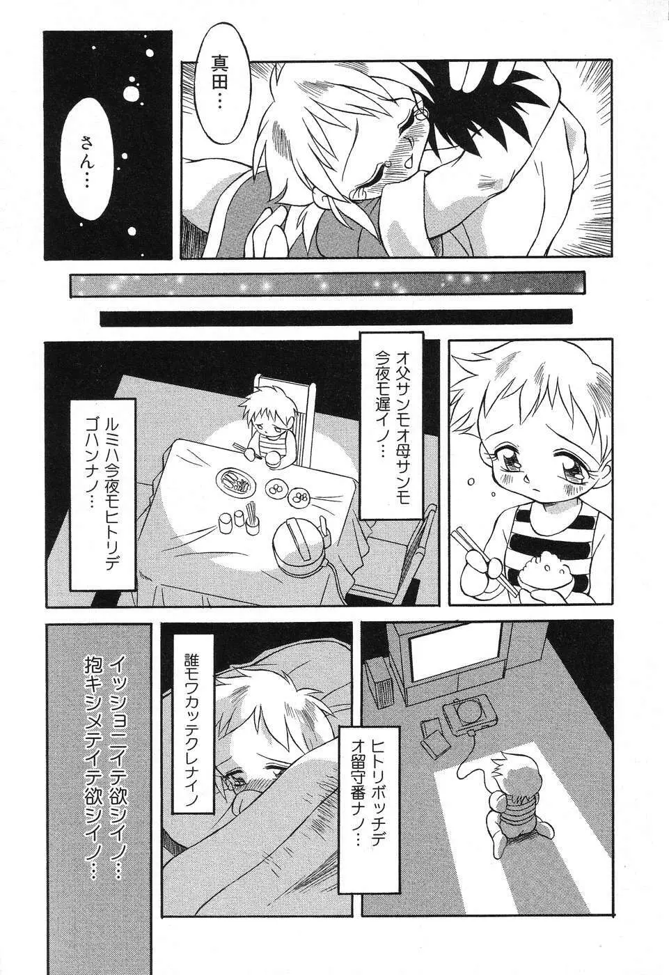 ぴゅあぷちっと Vol.4 Page.66