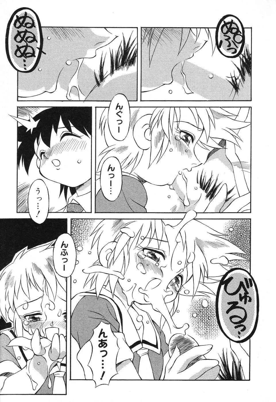 ぴゅあぷちっと Vol.4 Page.68