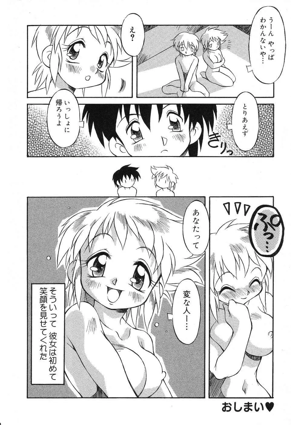 ぴゅあぷちっと Vol.4 Page.75