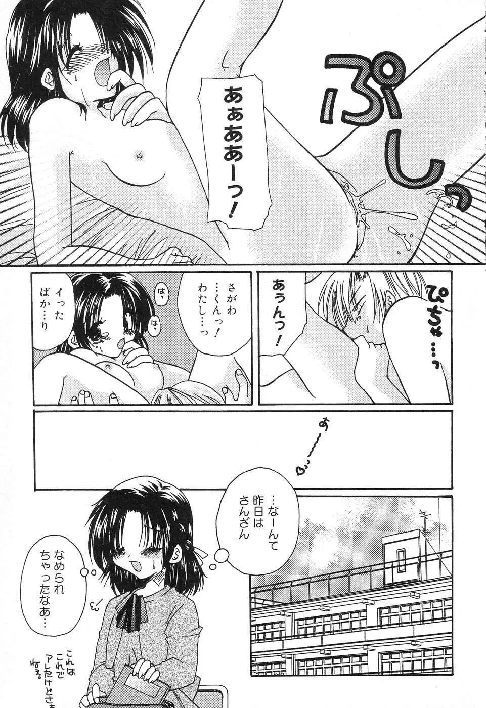 ぴゅあぷちっと Vol.4 Page.82