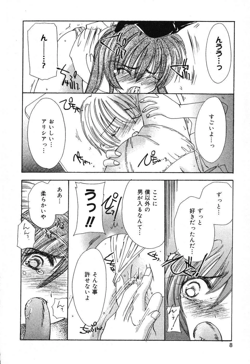 ぴゅあぷちっと Vol.4 Page.9