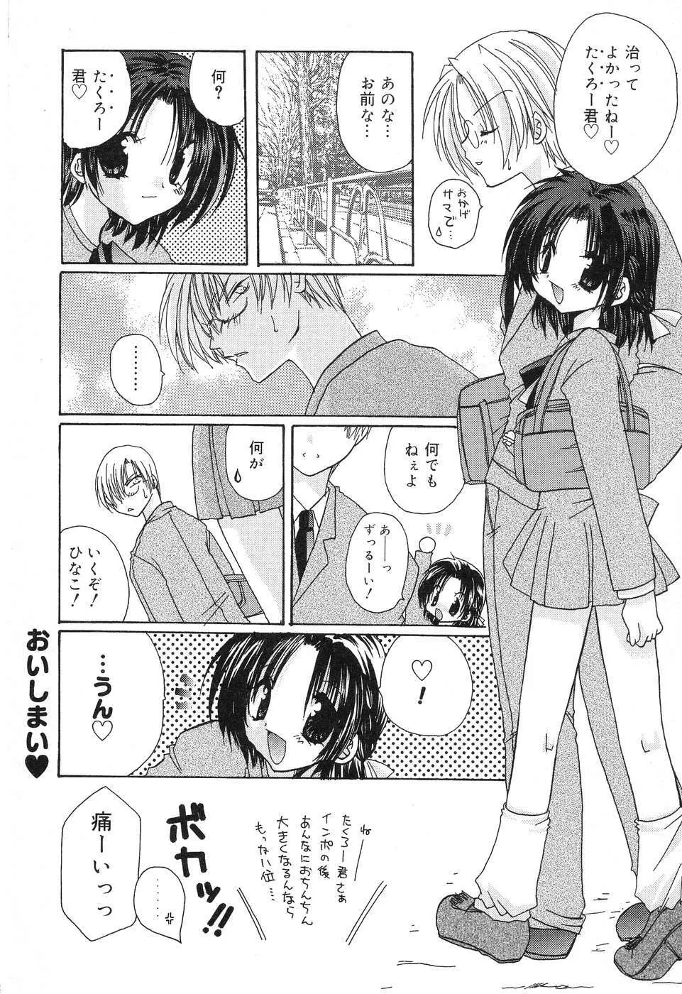 ぴゅあぷちっと Vol.4 Page.91