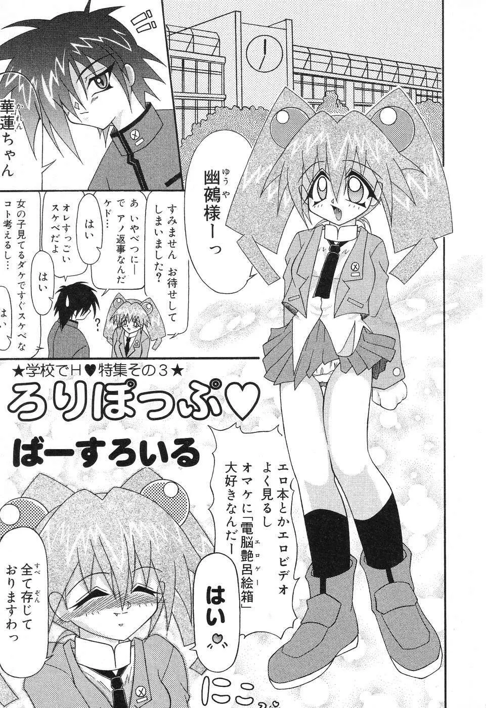 ぴゅあぷちっと Vol.4 Page.92