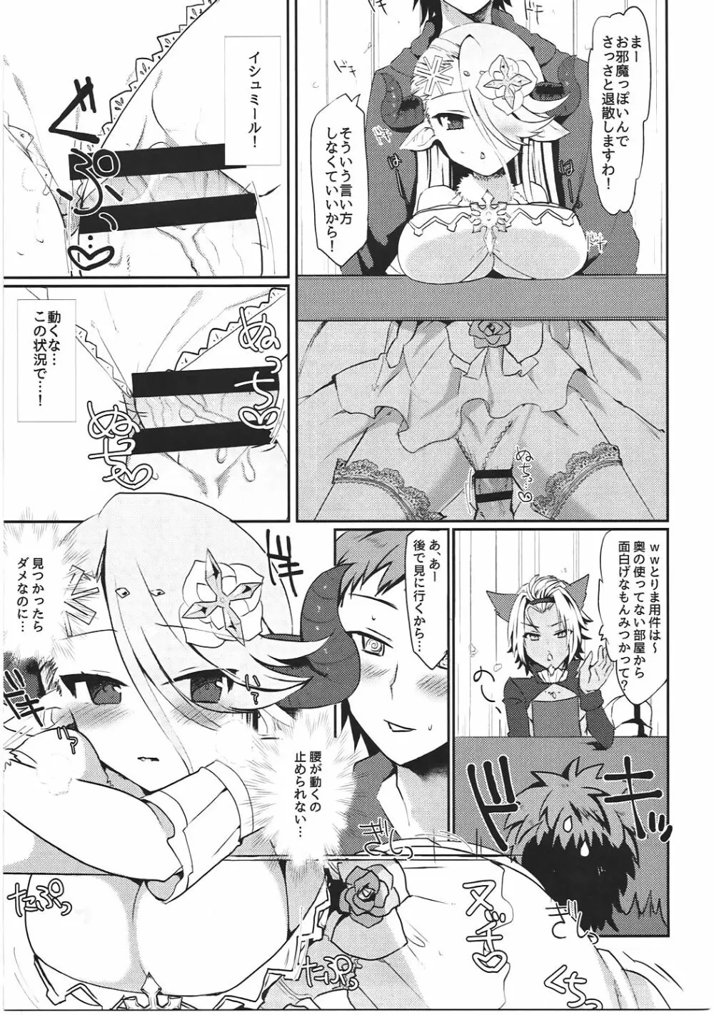 イシュミールとおコタでイチャイチャする本 Page.16