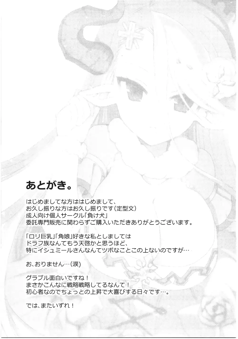 イシュミールとおコタでイチャイチャする本 Page.24