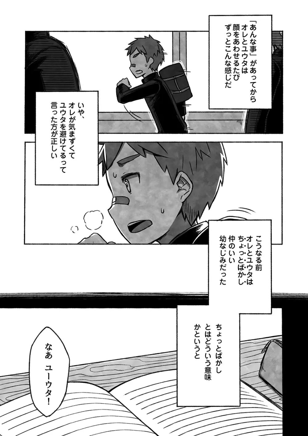 ダイキくんとユウタくん。【下】 Page.12