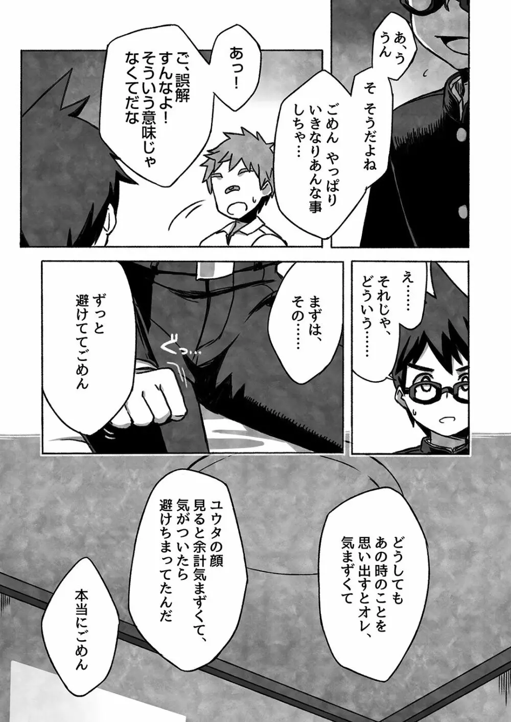 ダイキくんとユウタくん。【下】 Page.26