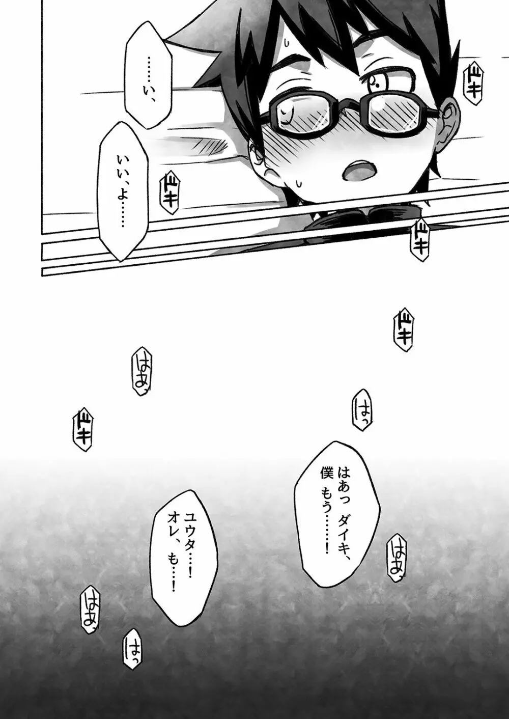 ダイキくんとユウタくん。【下】 Page.37