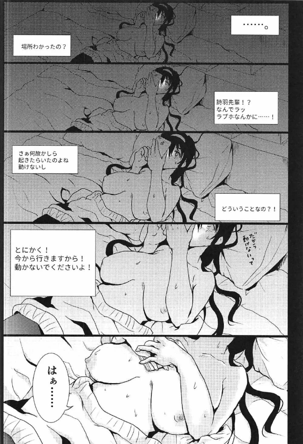 iするルビのこじれた振りかた Page.15