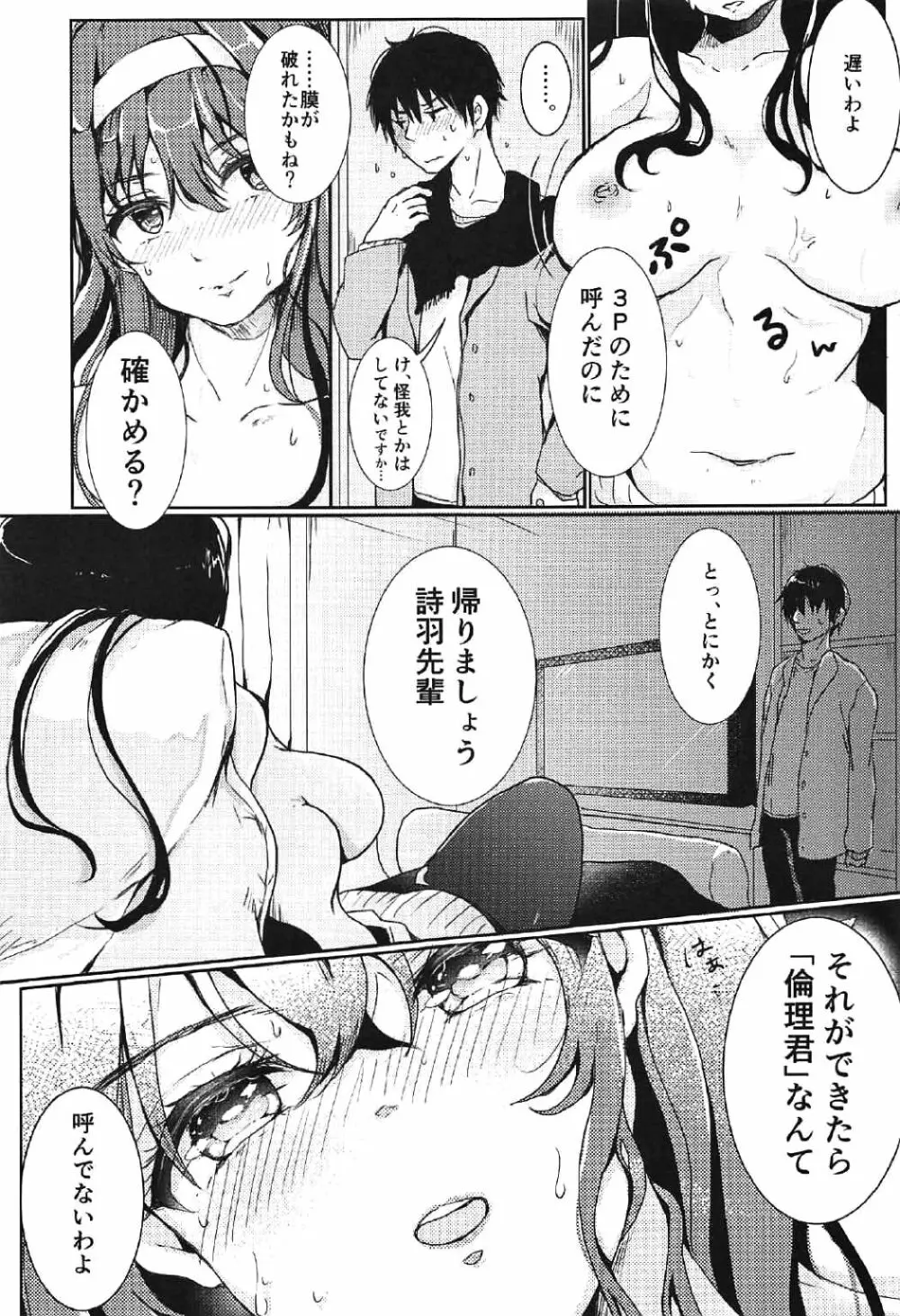 iするルビのこじれた振りかた Page.18