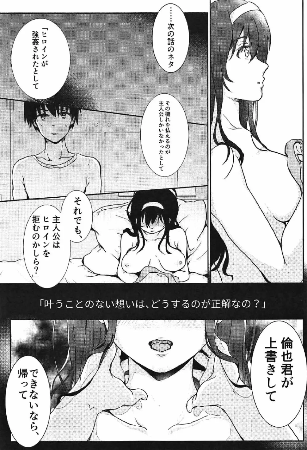 iするルビのこじれた振りかた Page.20