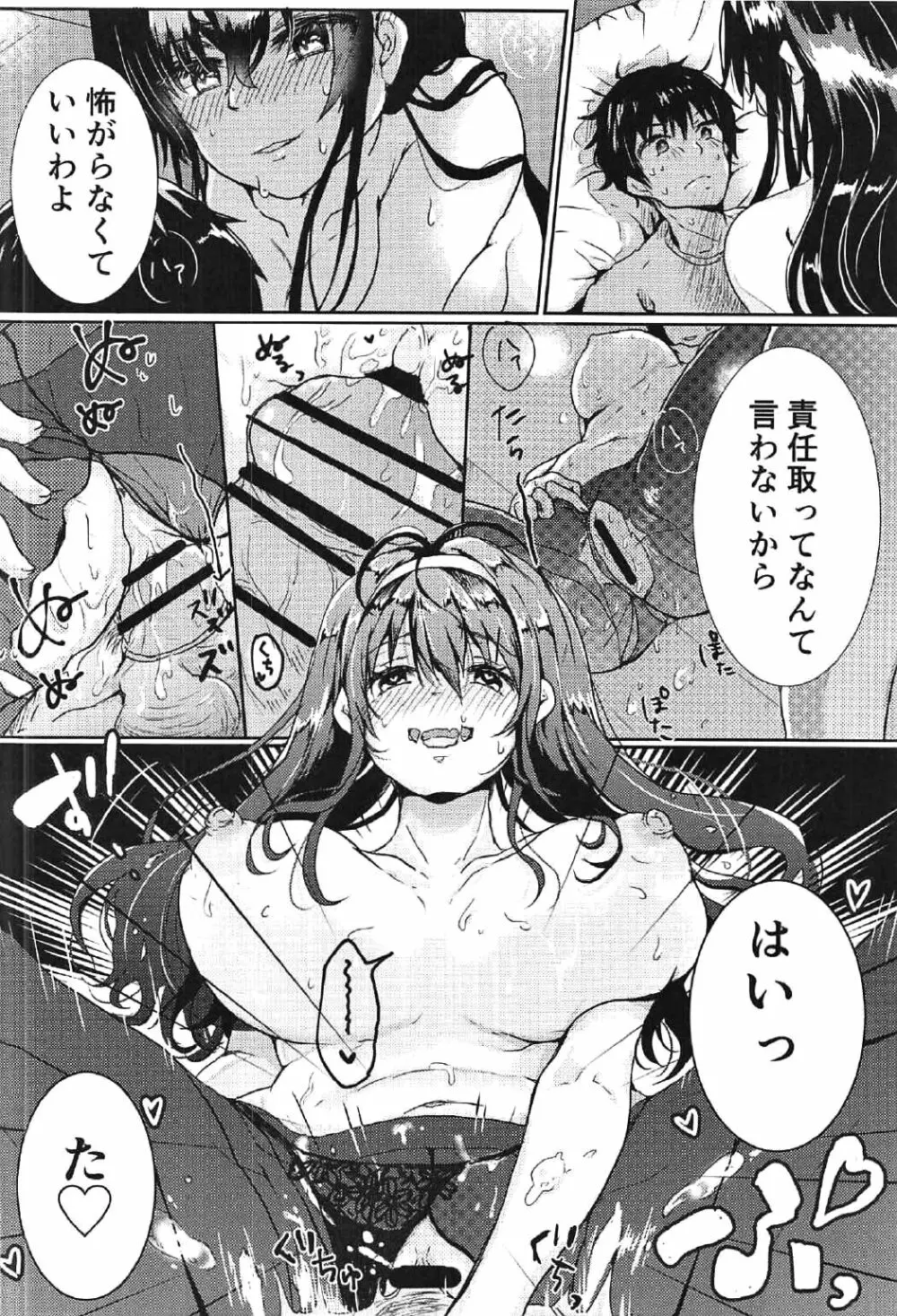 iするルビのこじれた振りかた Page.29