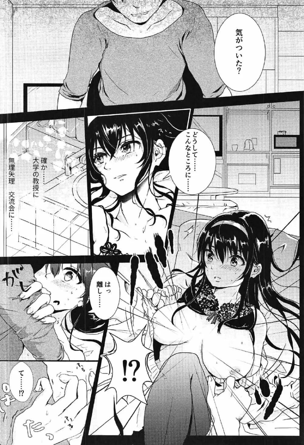 iするルビのこじれた振りかた Page.3