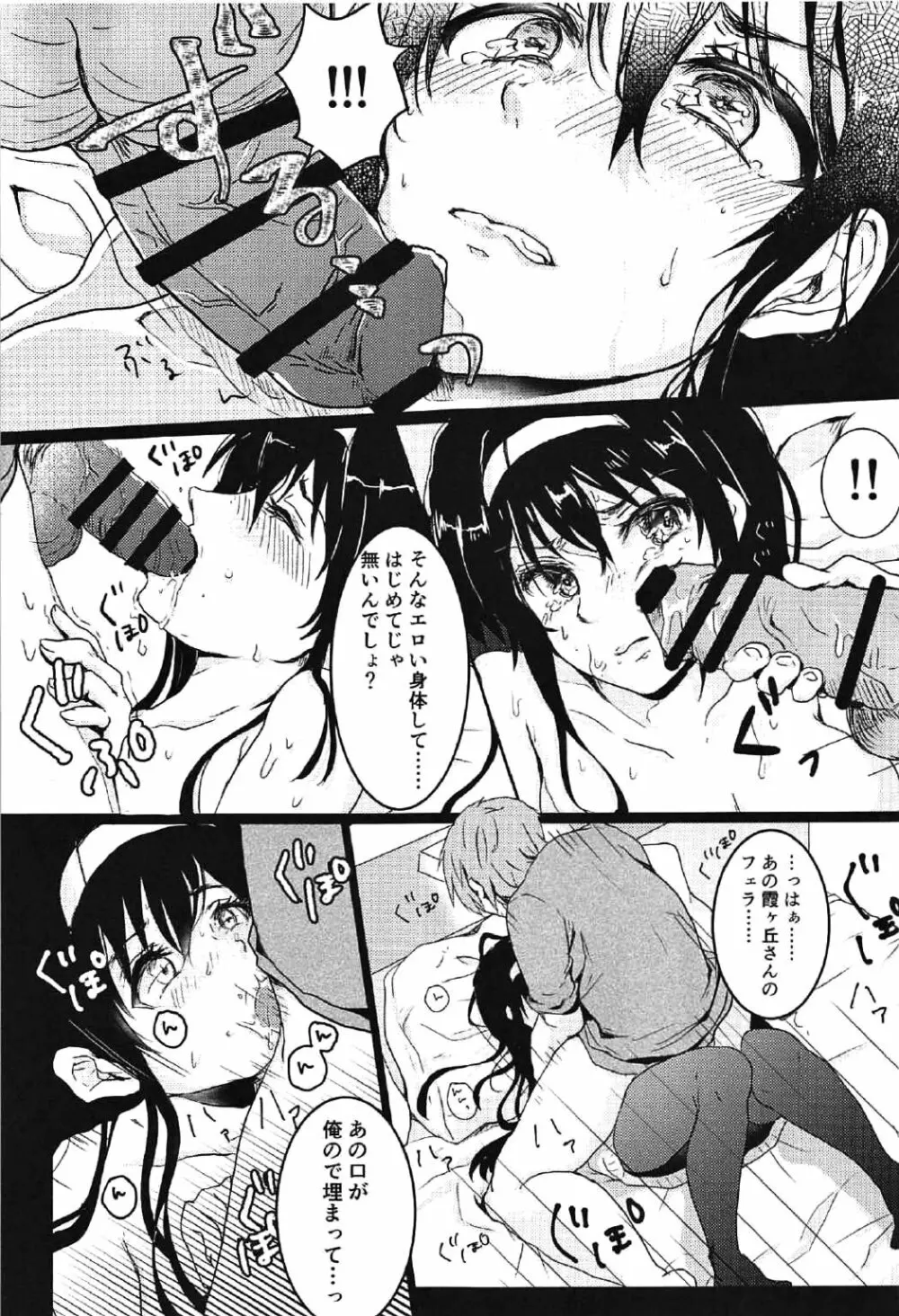 iするルビのこじれた振りかた Page.8