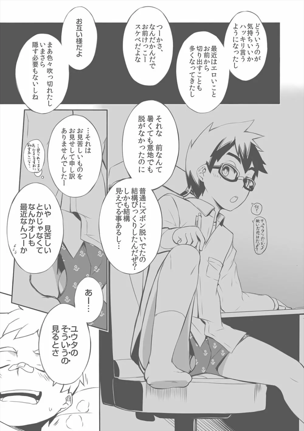 ダイキくんとユウタくん。+a Page.8