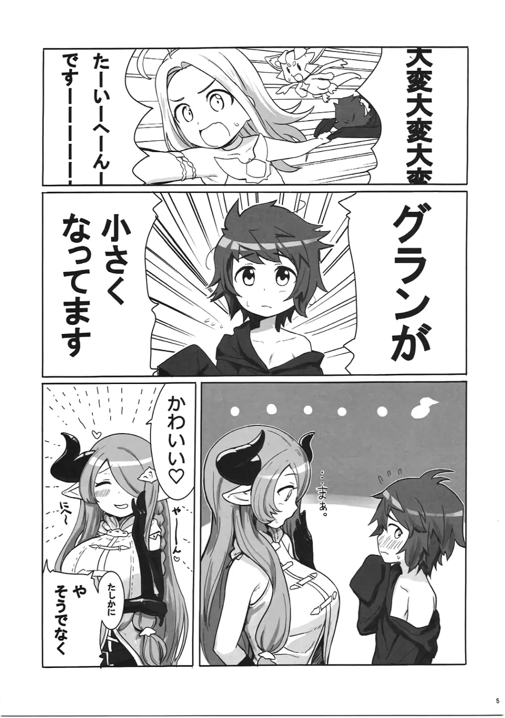 お姉さんとシよっか弐 Page.4