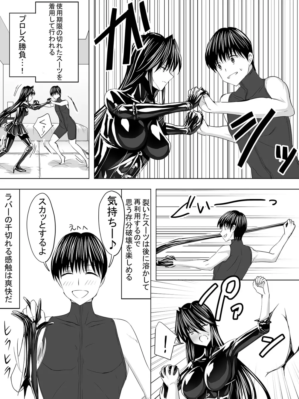 ぴっちりスーツDIY Page.36