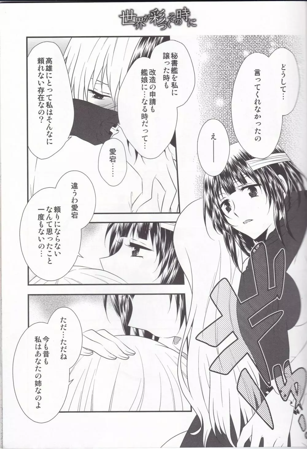 世界が彩づくその時に Page.18