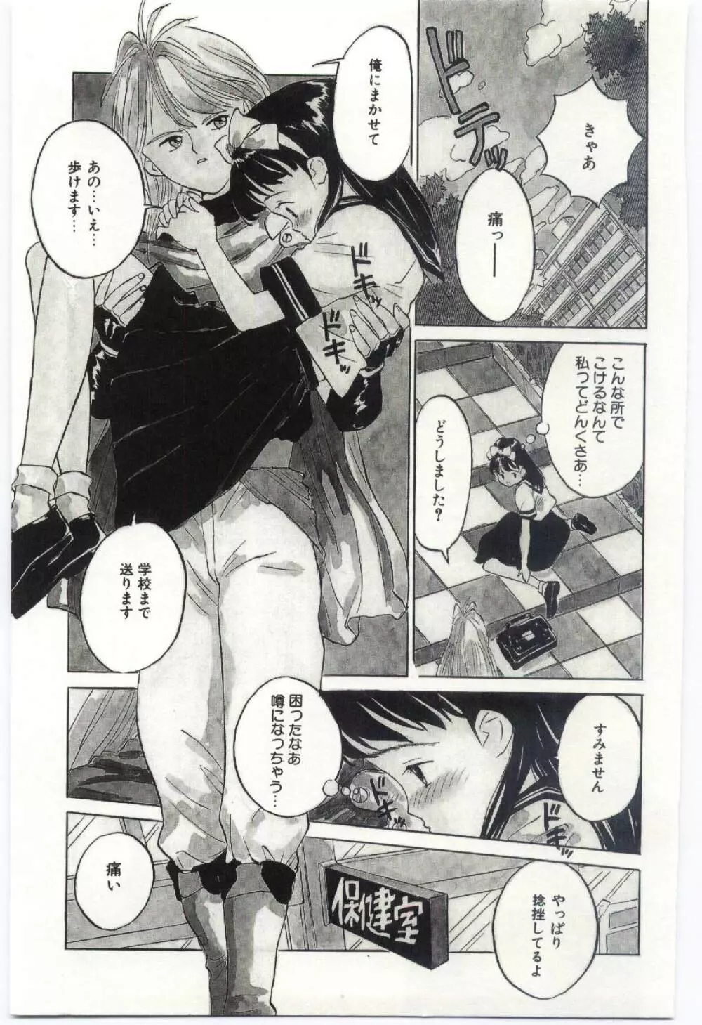 舌足らずな甘い時間 Page.106