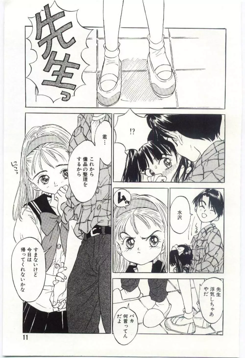 舌足らずな甘い時間 Page.12