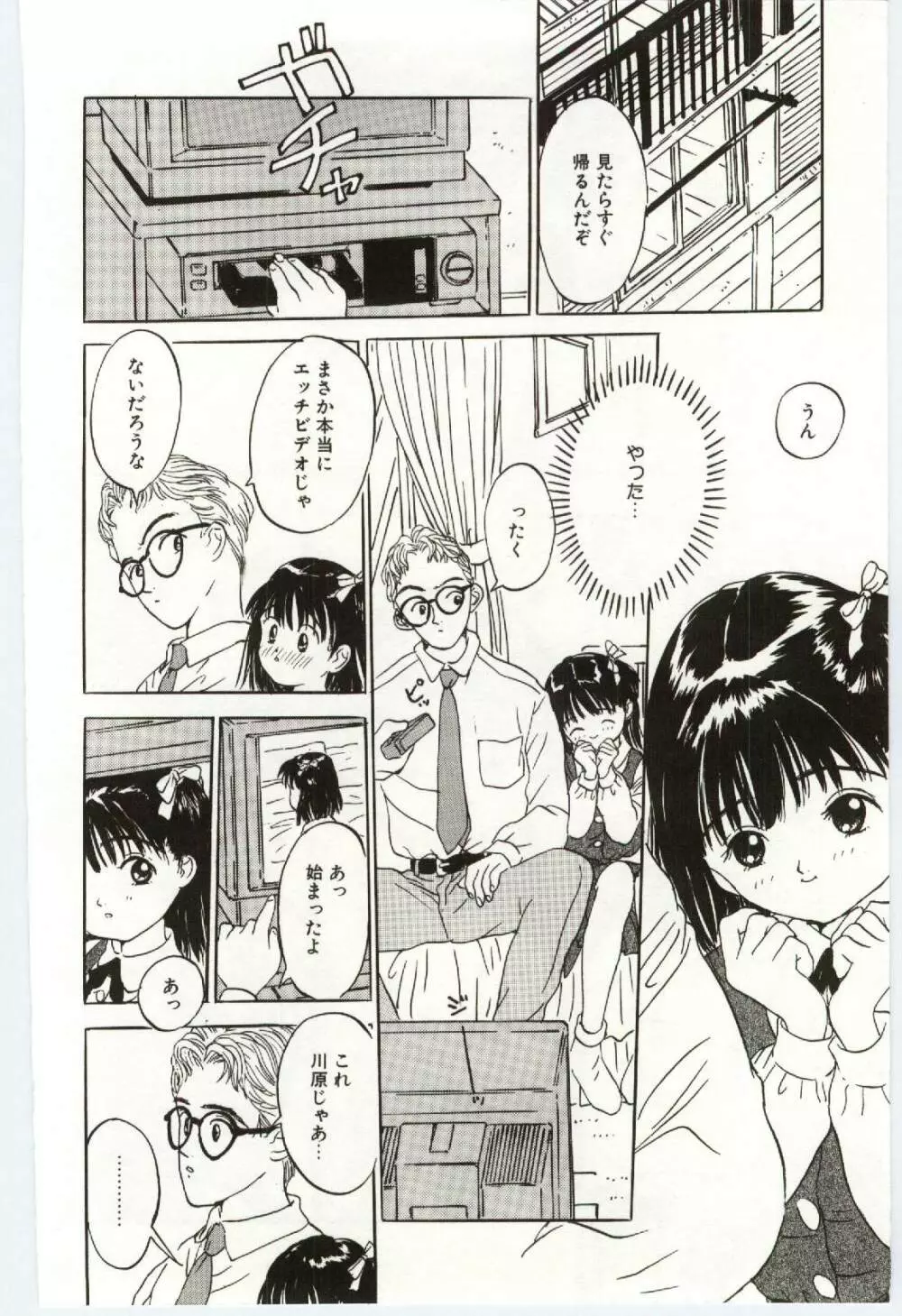 舌足らずな甘い時間 Page.129