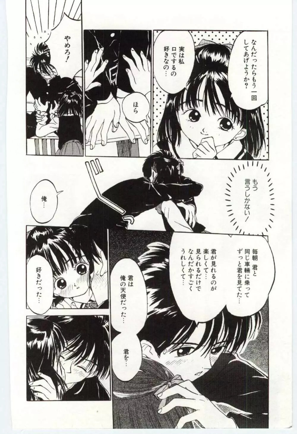 舌足らずな甘い時間 Page.161