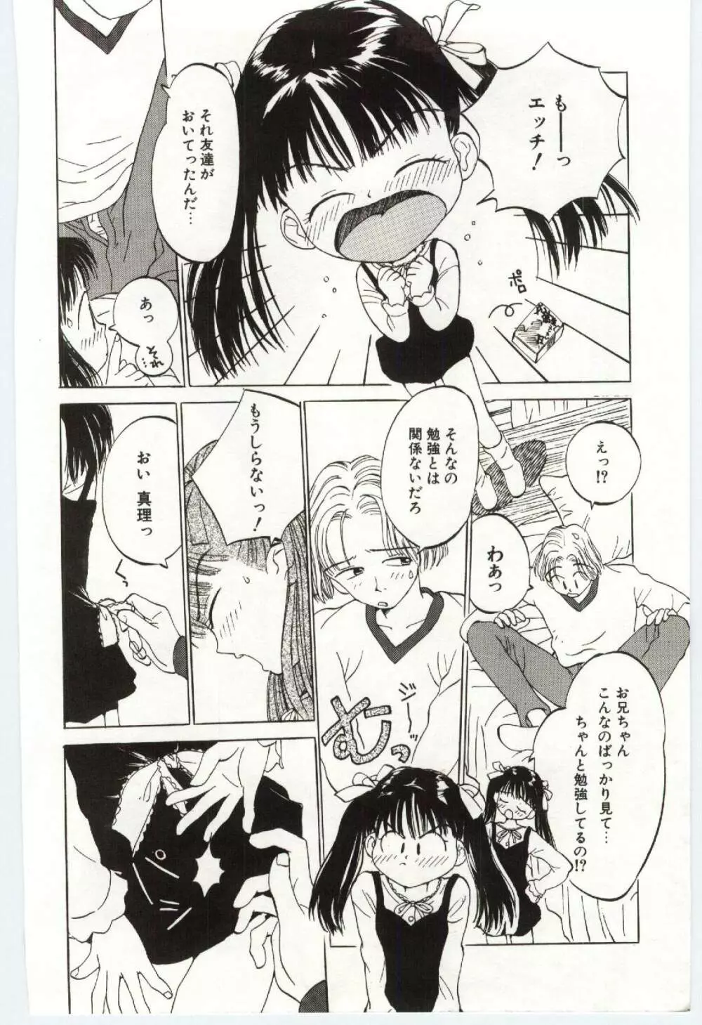 舌足らずな甘い時間 Page.173