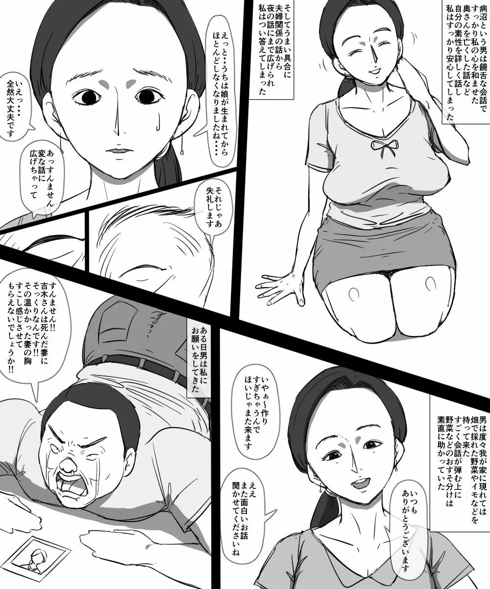 ソノオトコワルイヒト Page.2