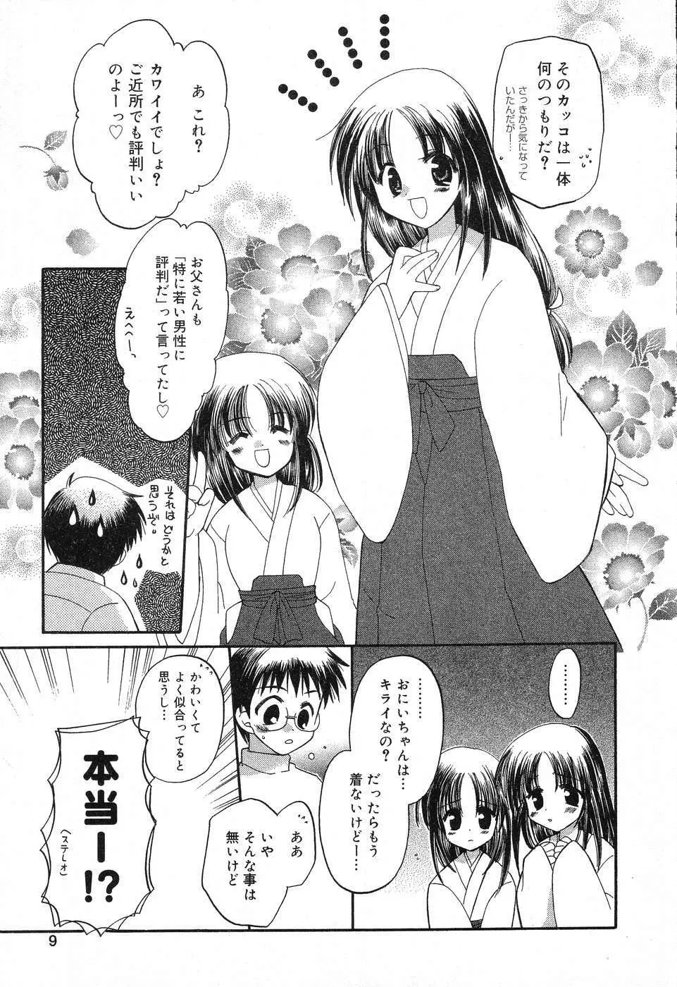 ぴゅあぷちっと Vol.6 Page.10