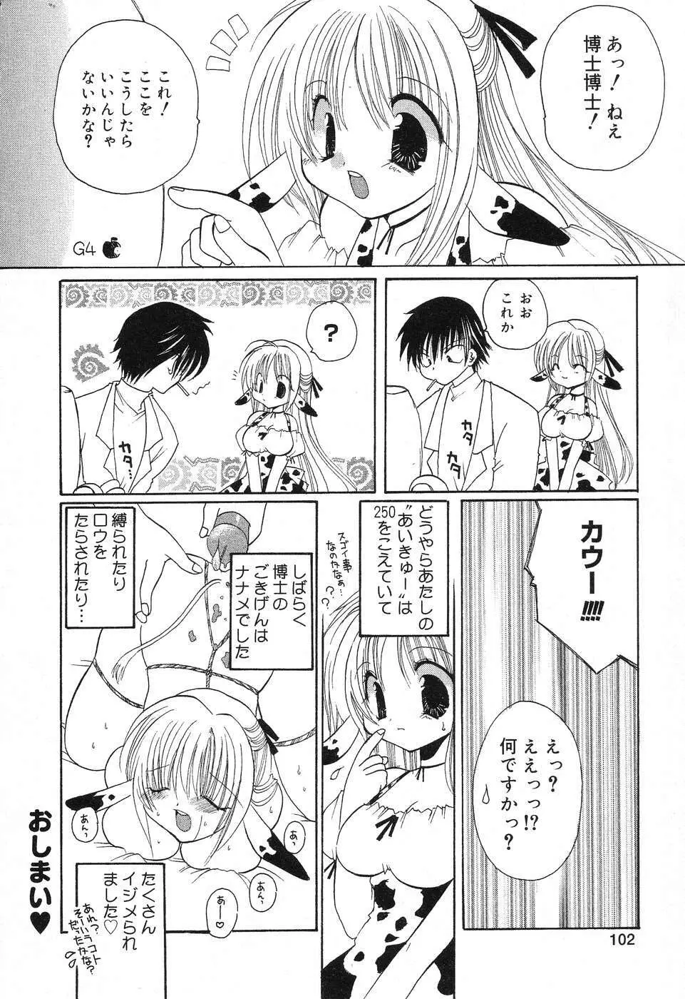 ぴゅあぷちっと Vol.6 Page.103