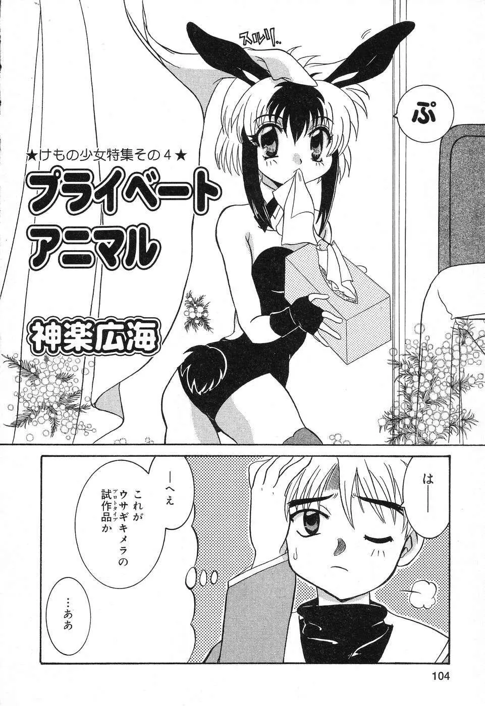 ぴゅあぷちっと Vol.6 Page.105