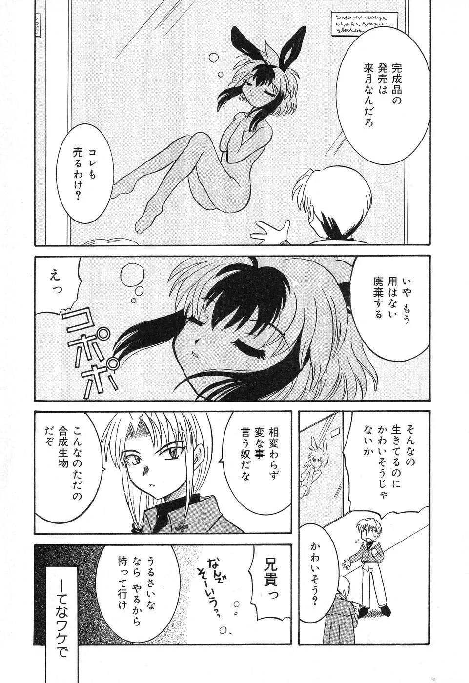 ぴゅあぷちっと Vol.6 Page.106