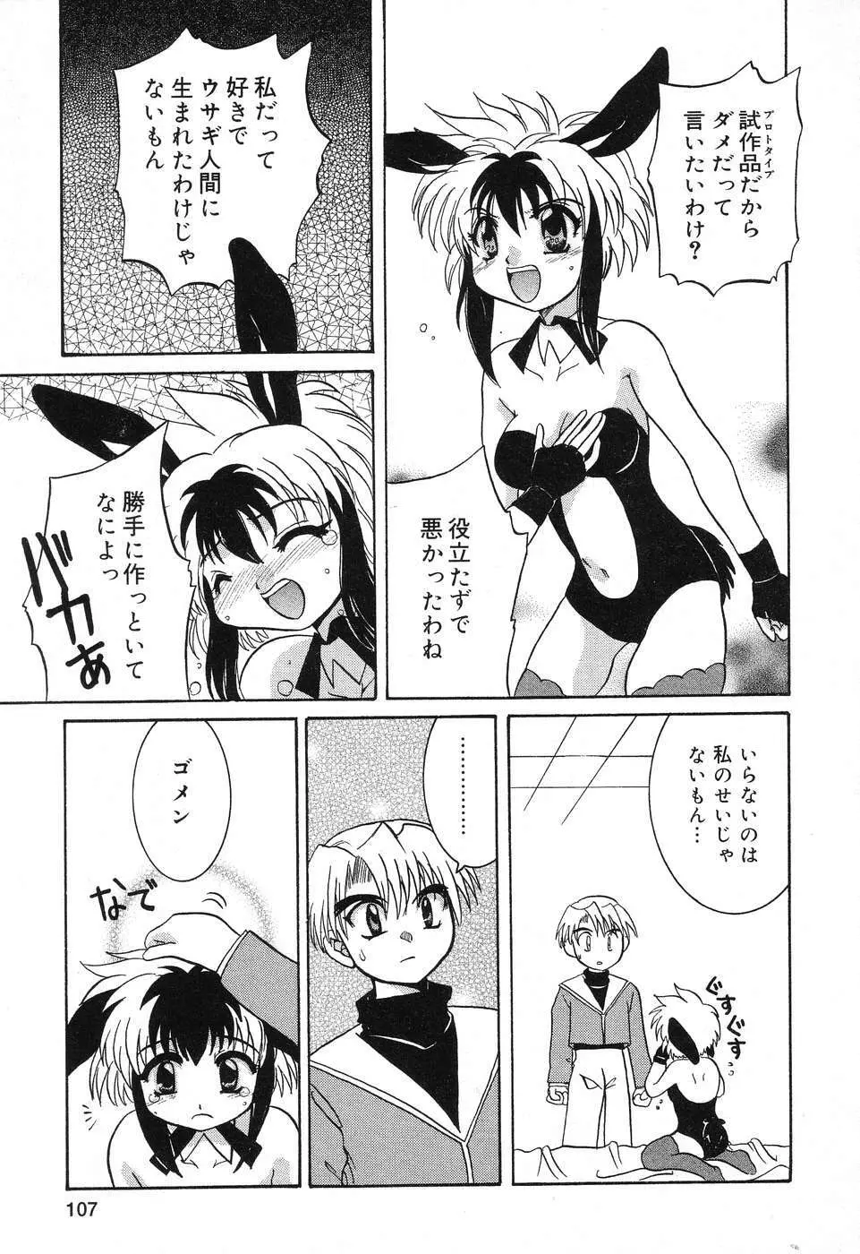 ぴゅあぷちっと Vol.6 Page.108