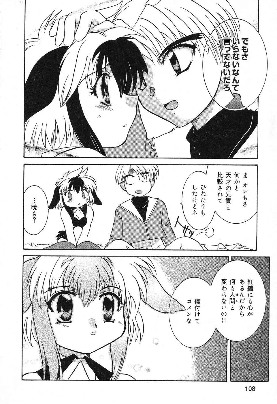 ぴゅあぷちっと Vol.6 Page.109