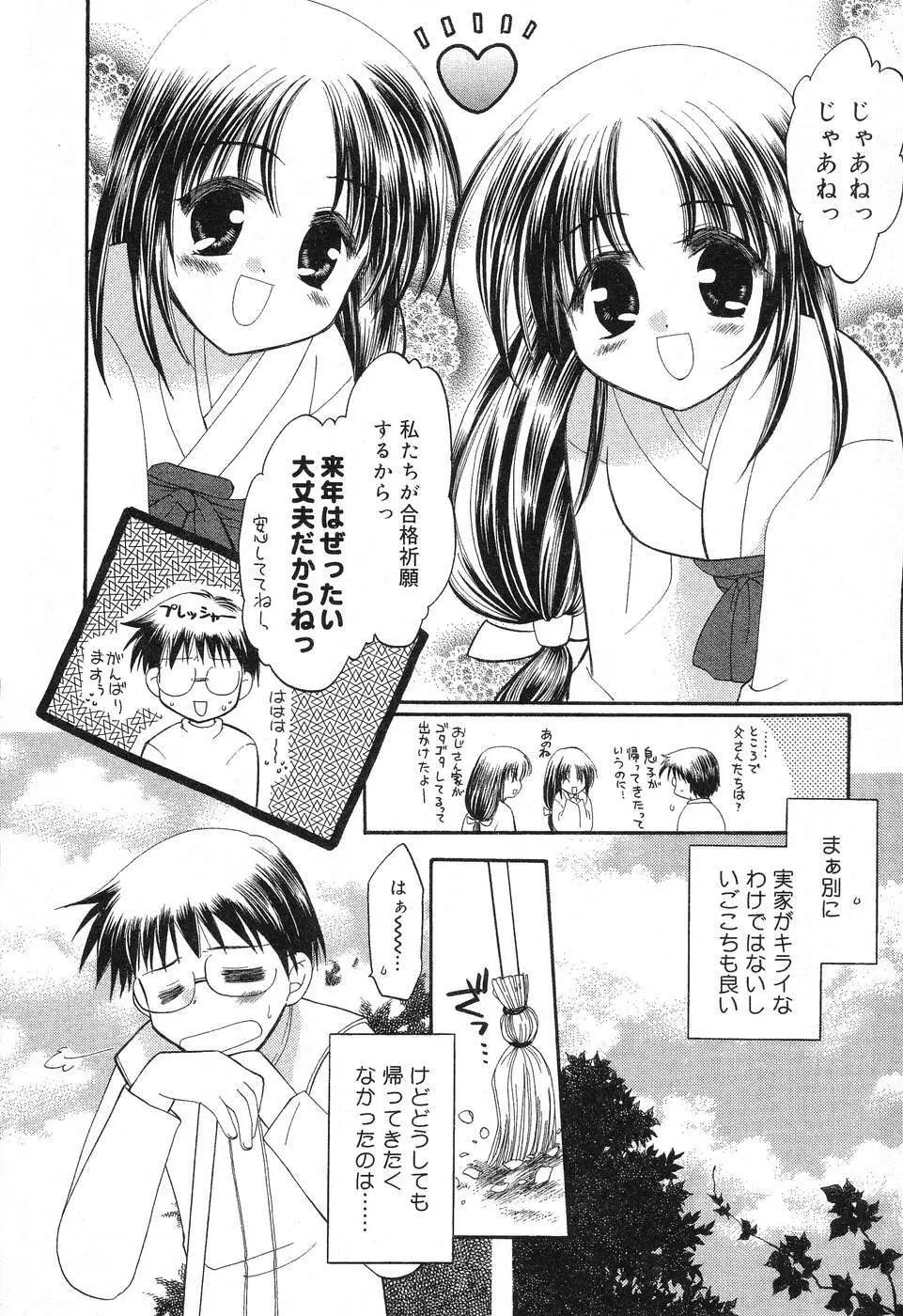 ぴゅあぷちっと Vol.6 Page.11